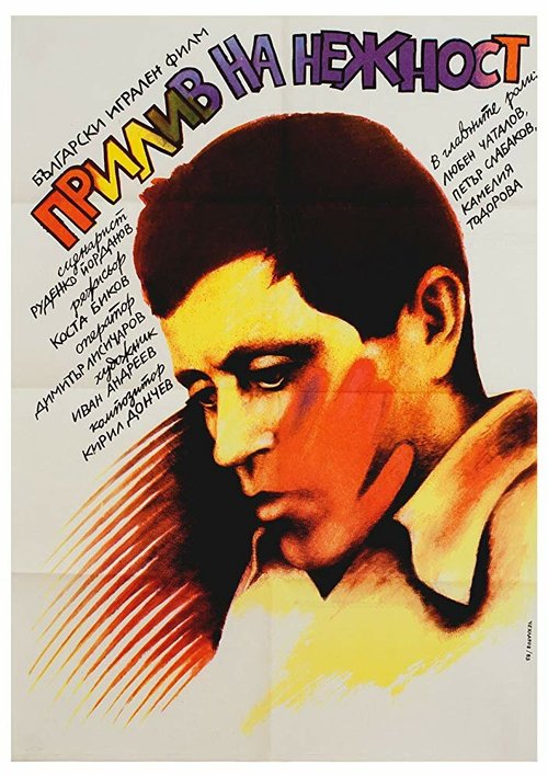 Экзамен на взрослость (1983)