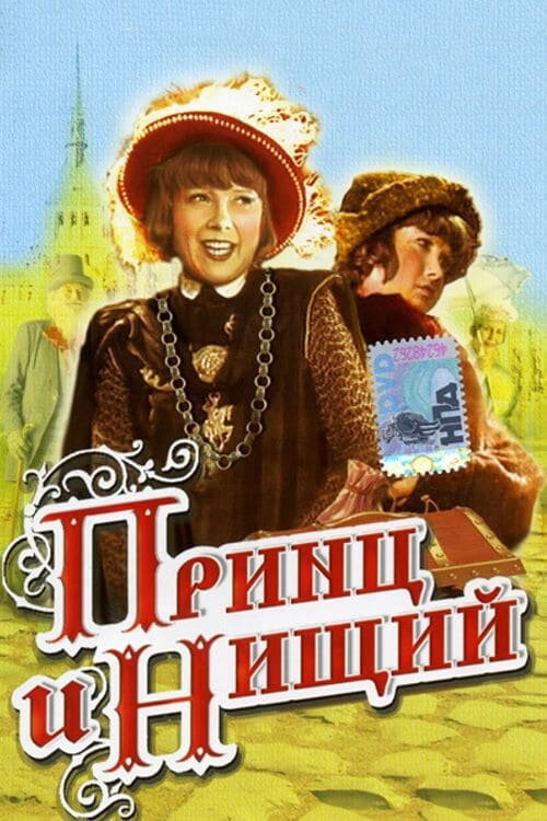 Вечерние посетители (1942)