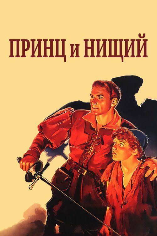 Они дали ему ружье (1937)