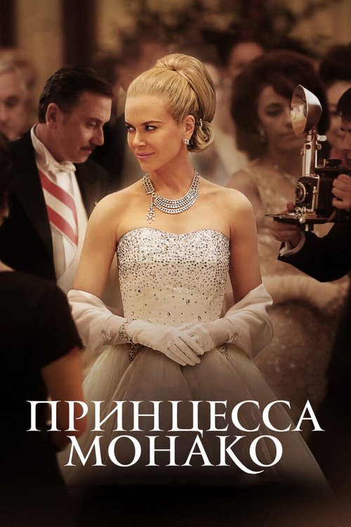 Диана: История любви (2013)