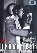 Время взаймы (1939)