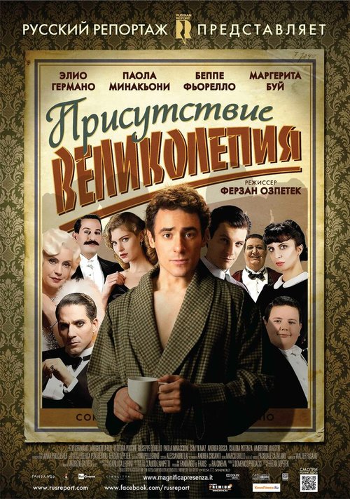 Венецианский синдром (2012)