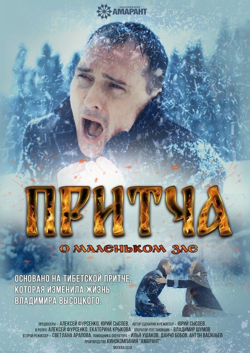 Люби меня все равно (2018)