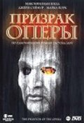 Постер фильма Призрак оперы (1983)