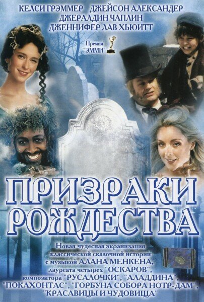 Постер фильма Призраки Рождества (2004)