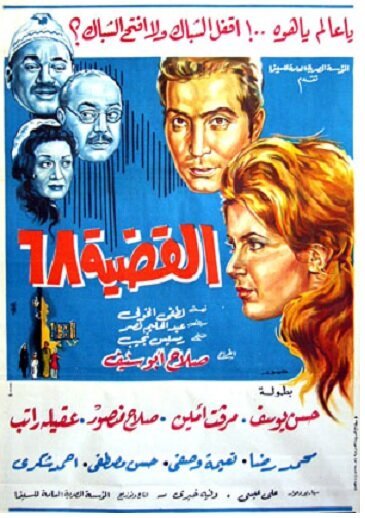 На улицах столько мечтаний (1968)