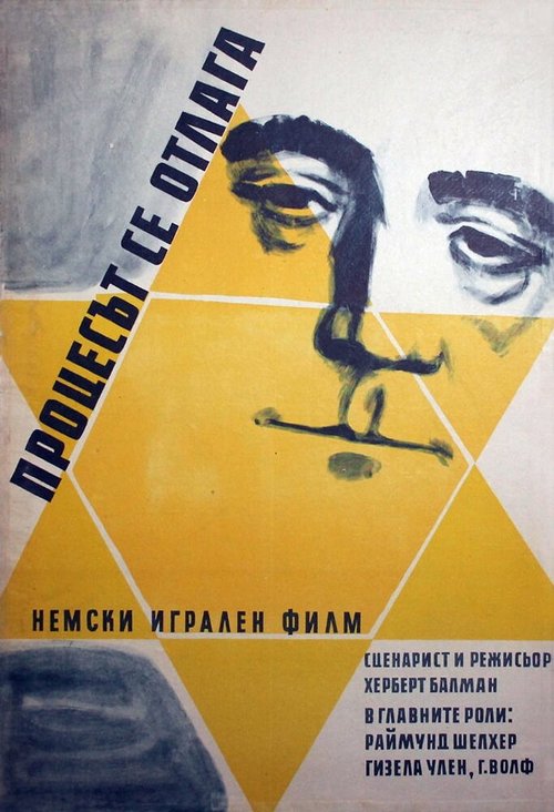 Бешенство (1958)