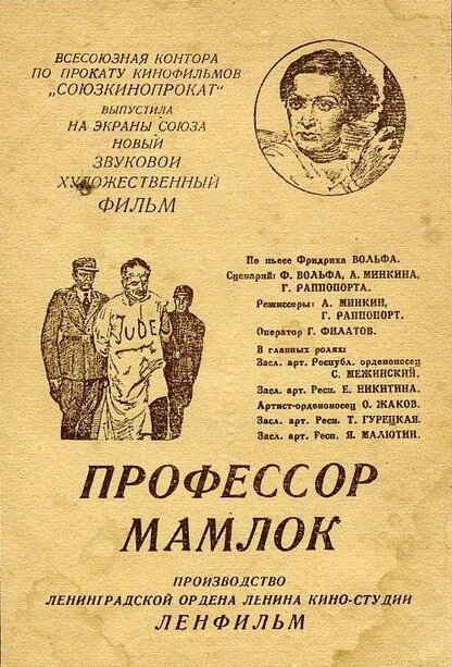 Постер фильма Профессор Мамлок (1938)