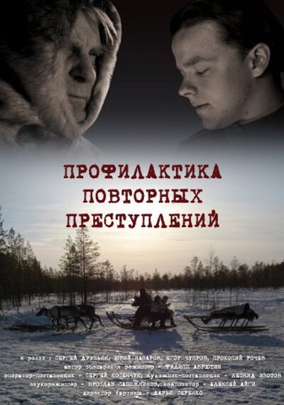 Двуногий конь (2008)