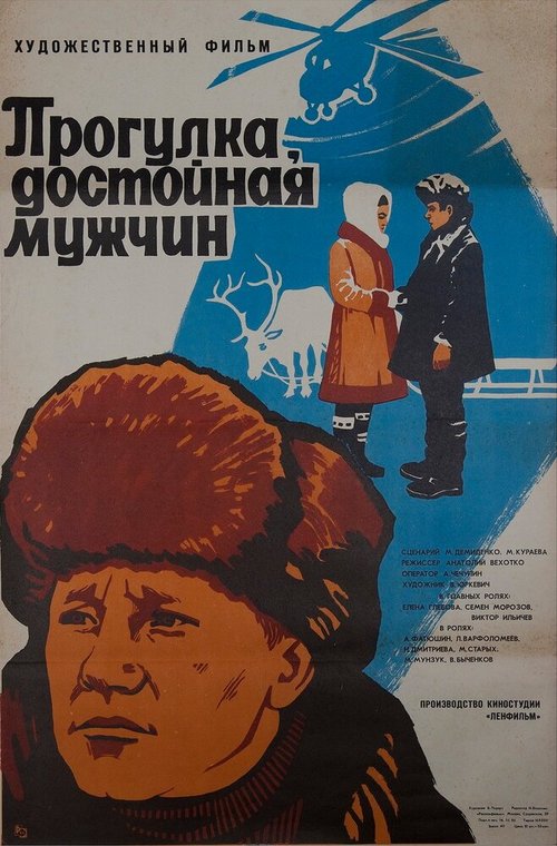 Безнравственность (1979)