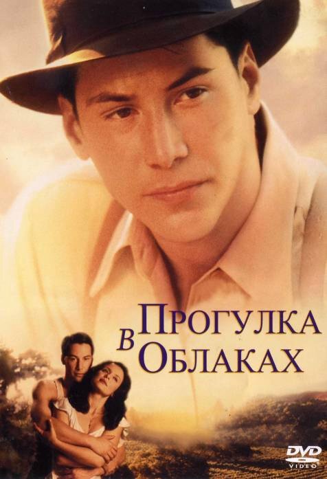 Король реки (1995)