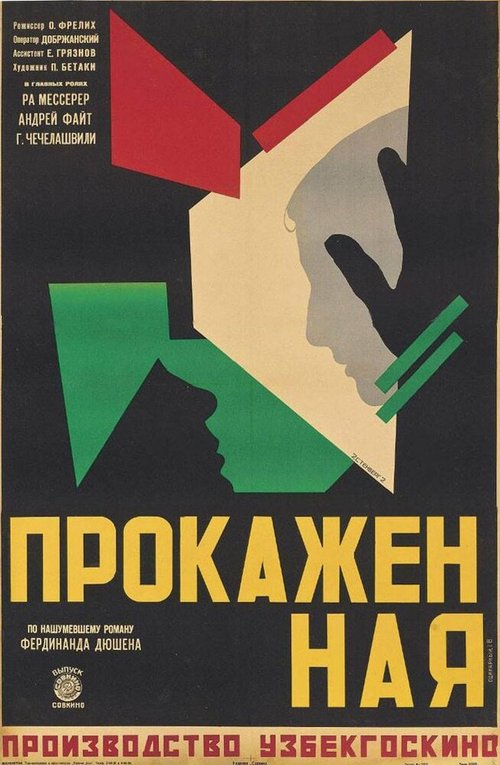 Легион осуждённых (1928)