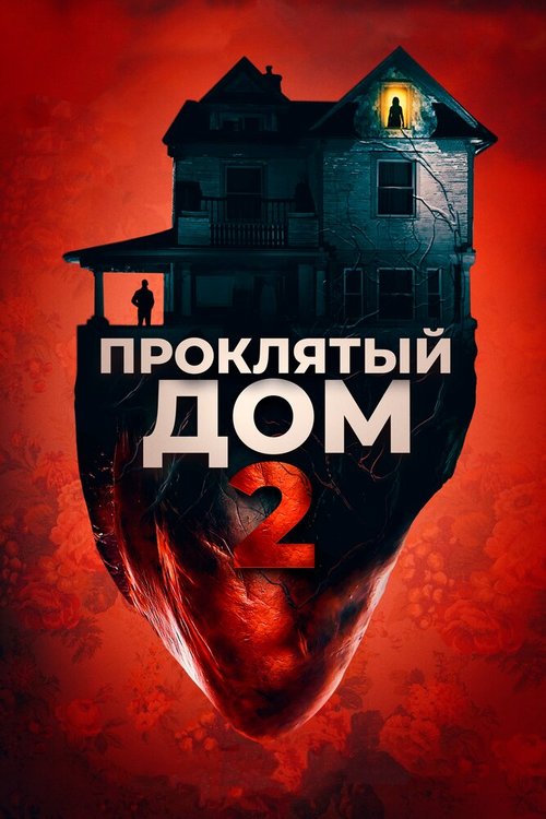 Мгновение (2019)