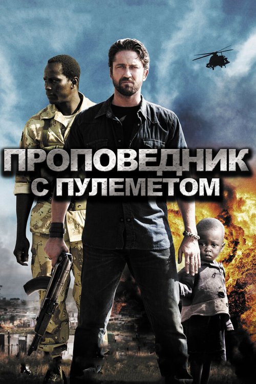 Вечность начнется сегодня (2011)