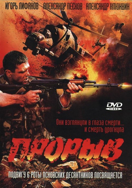 Марш-бросок (2003)