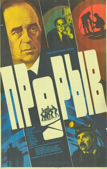 Человек праха (1986)