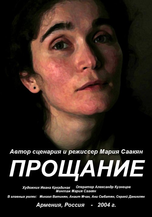 Между днём и ночью (2004)