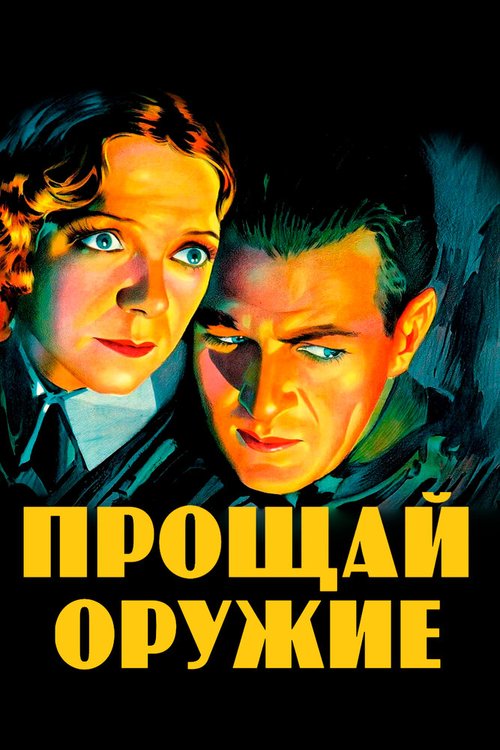 По ком звонит колокол (1943)