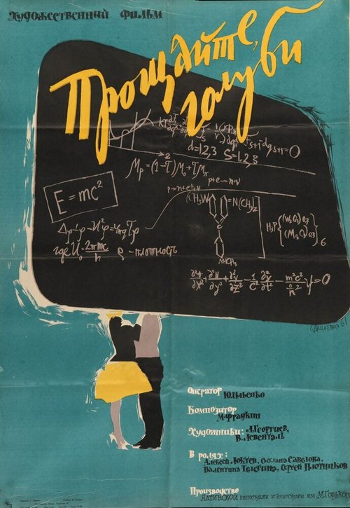 Река Печальной Флейты (1960)