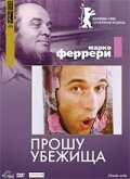 Постер фильма Прошу убежища (1979)