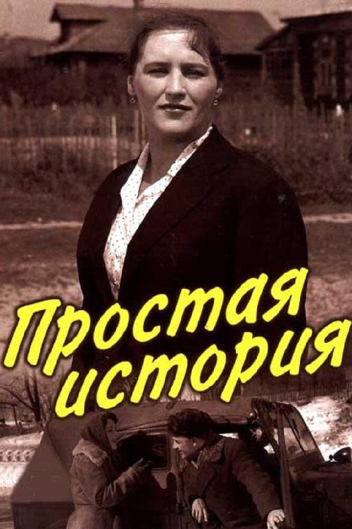 Председатель (1964)