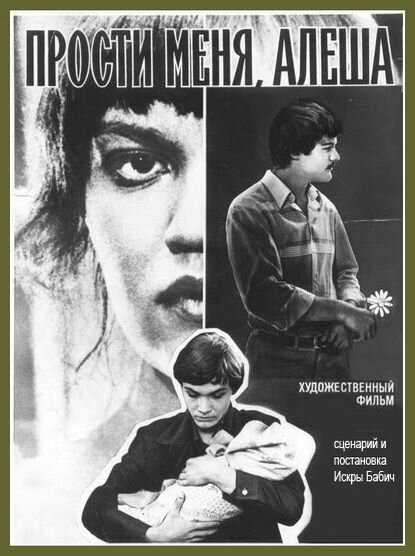 Игла (1983)