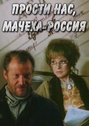 Ветер забвения (1990)