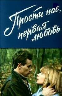 Моя маленькая жена (1984)