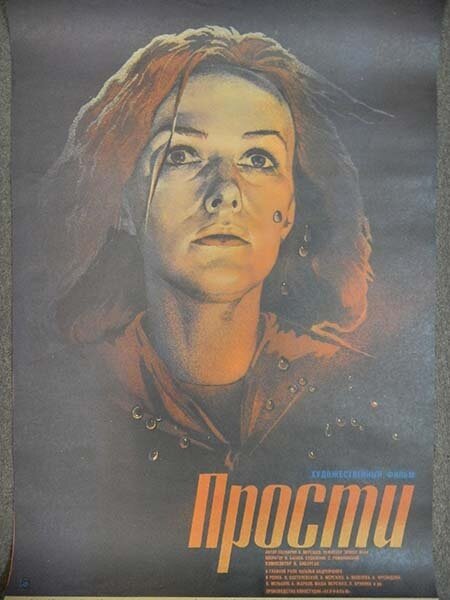 Буря (1986)