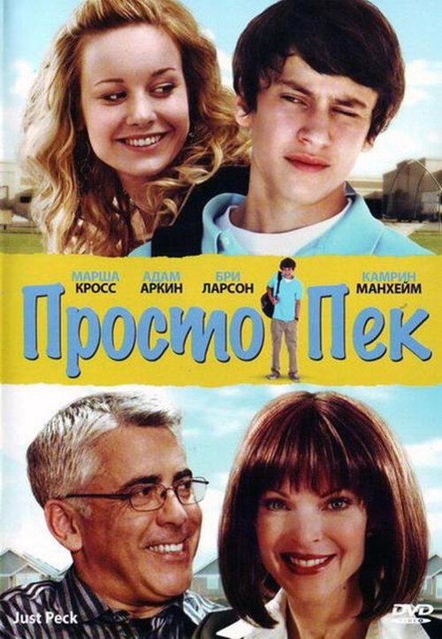 Постер фильма Просто Пек (2009)