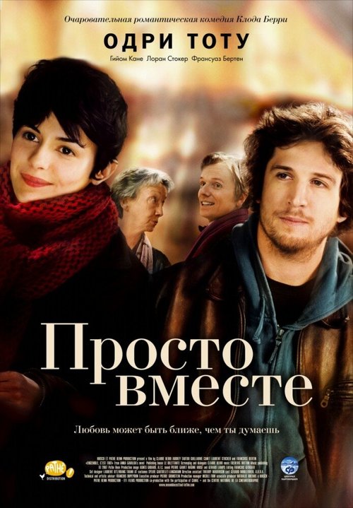 Нежность (2011)