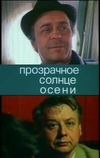 Звездная болезнь (1982)