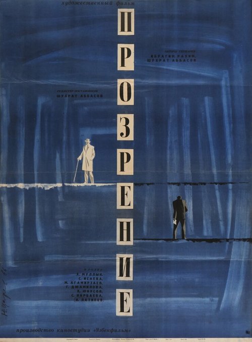 Кудесник электрогитары (1965)