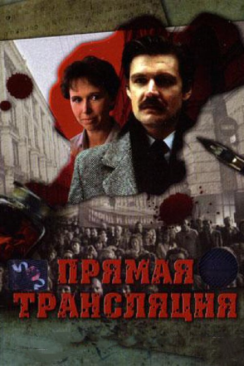 Коломбо идет на гильотину (1989)