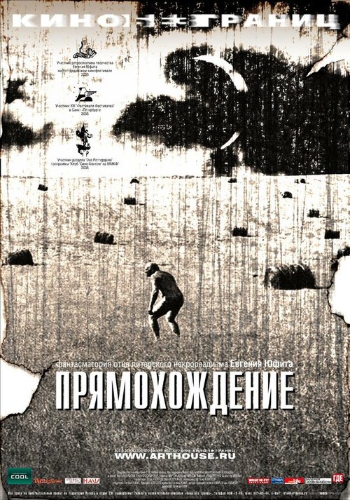 Криминальный роман (2005)