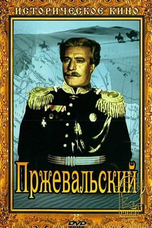 Запечатанный груз (1951)