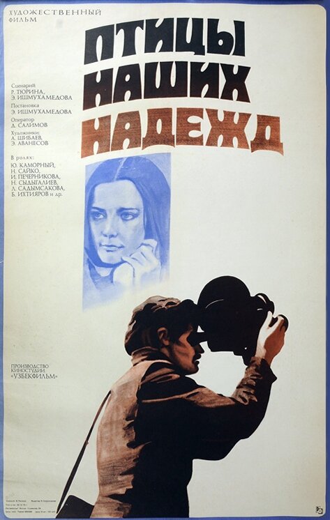 Театр неизвестного актера (1976)