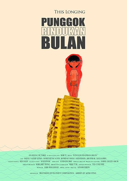 Постер фильма Punggok rindukan bulan (2008)