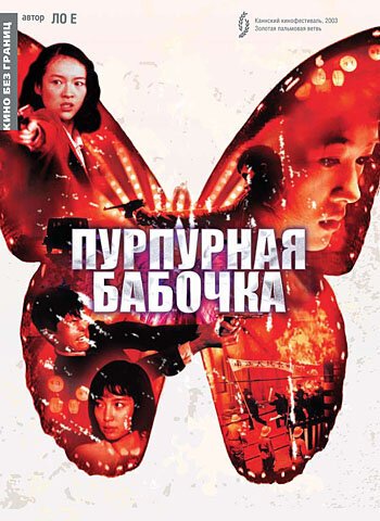 Temporada baja (2003)