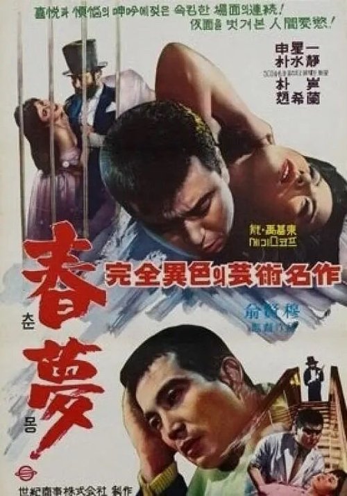 Алая камелия (1965)