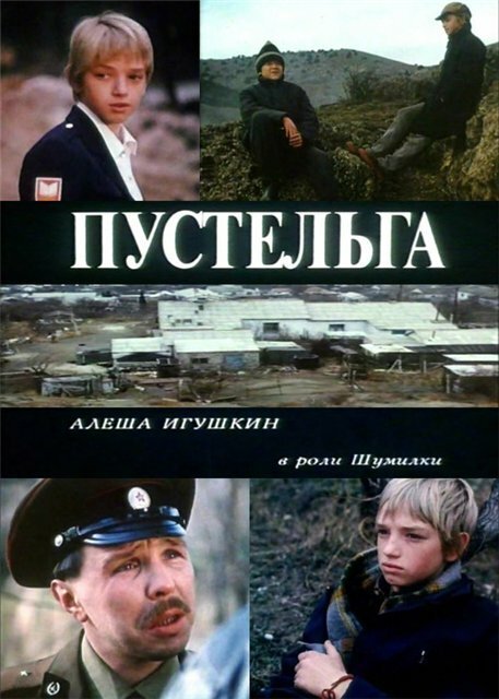 Акла (1992)