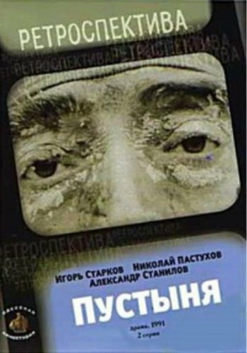 Между Панковом и Целендорфом (1991)