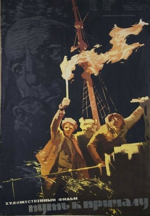 Сатана никогда не спит (1962)