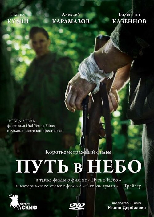 Одиночки (2012)