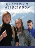 Железные вороны (2009)