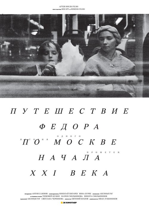 Виктор Джеймс (2014)