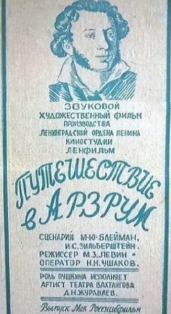 Макияж (1937)