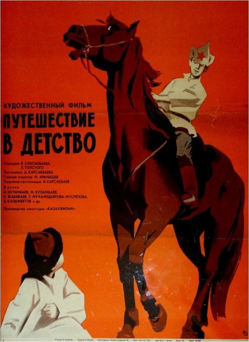 Повстанец (1968)