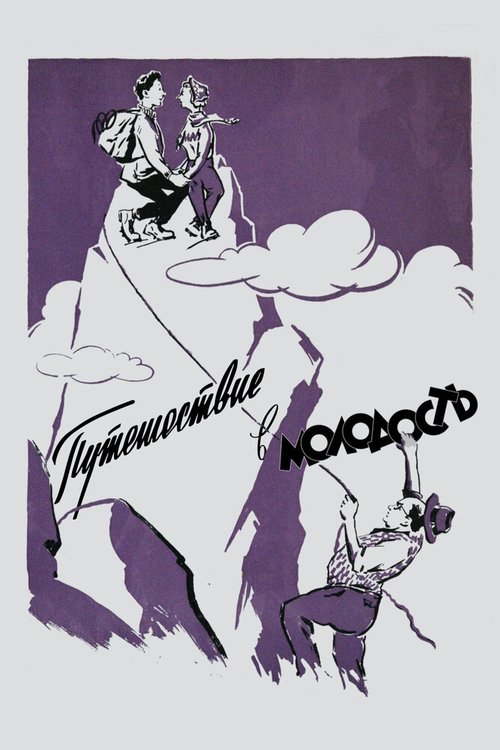 Лицо и маска (1956)