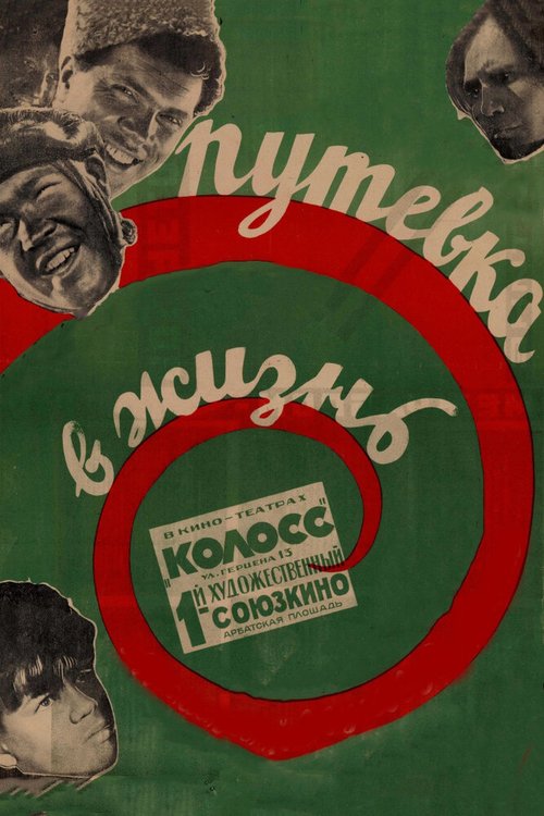 Постер фильма Путевка в жизнь (1931)